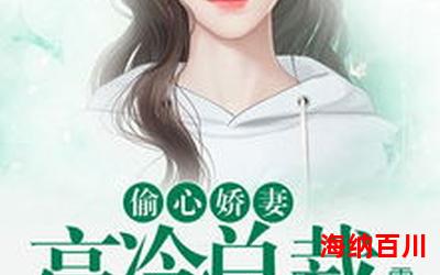 浪漫女家教免费阅读大结局-浪漫女家教在线阅读完整版