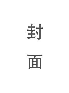 《又见九叔》全文在线&全文-《又见九叔》免费观看